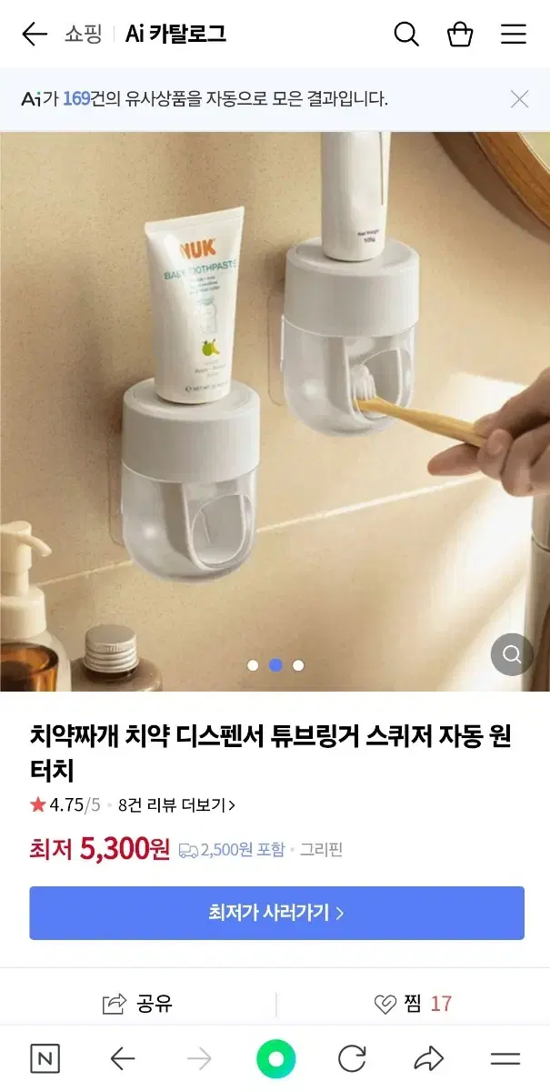 원터치 치약짜개